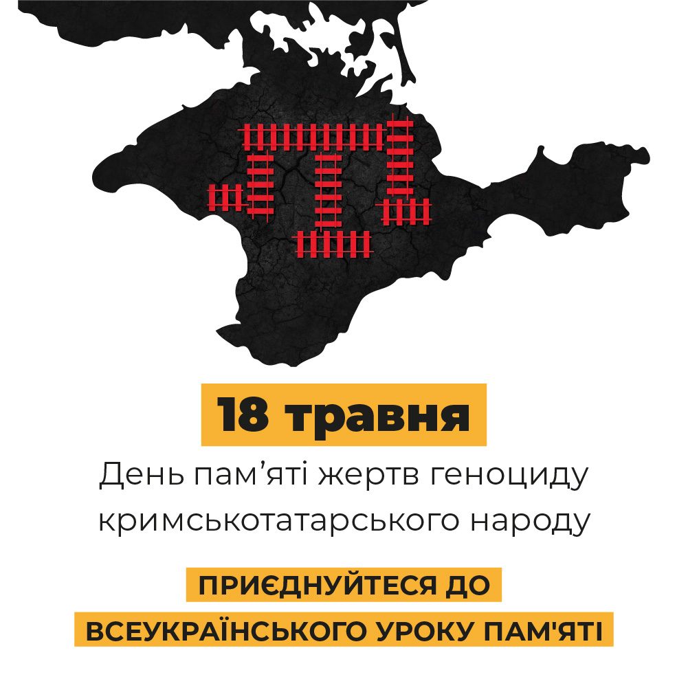 День пам’яті жертв геноциду кримськотатарського народу: приєднуйтеся до уроку пам’яті