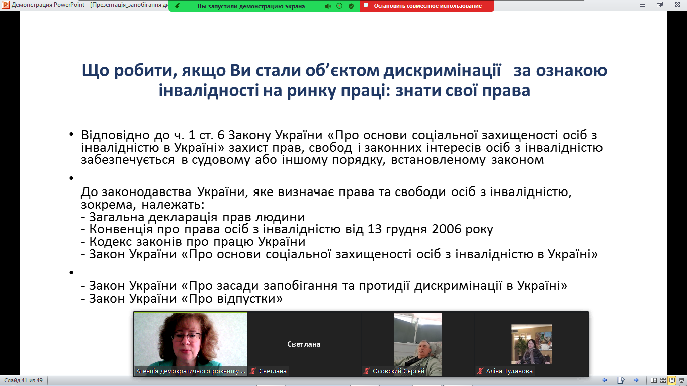 Люди з інвалідністю Дніпропетровщини та Запоріжжя вивчали принципи недискримінації на ринку праці