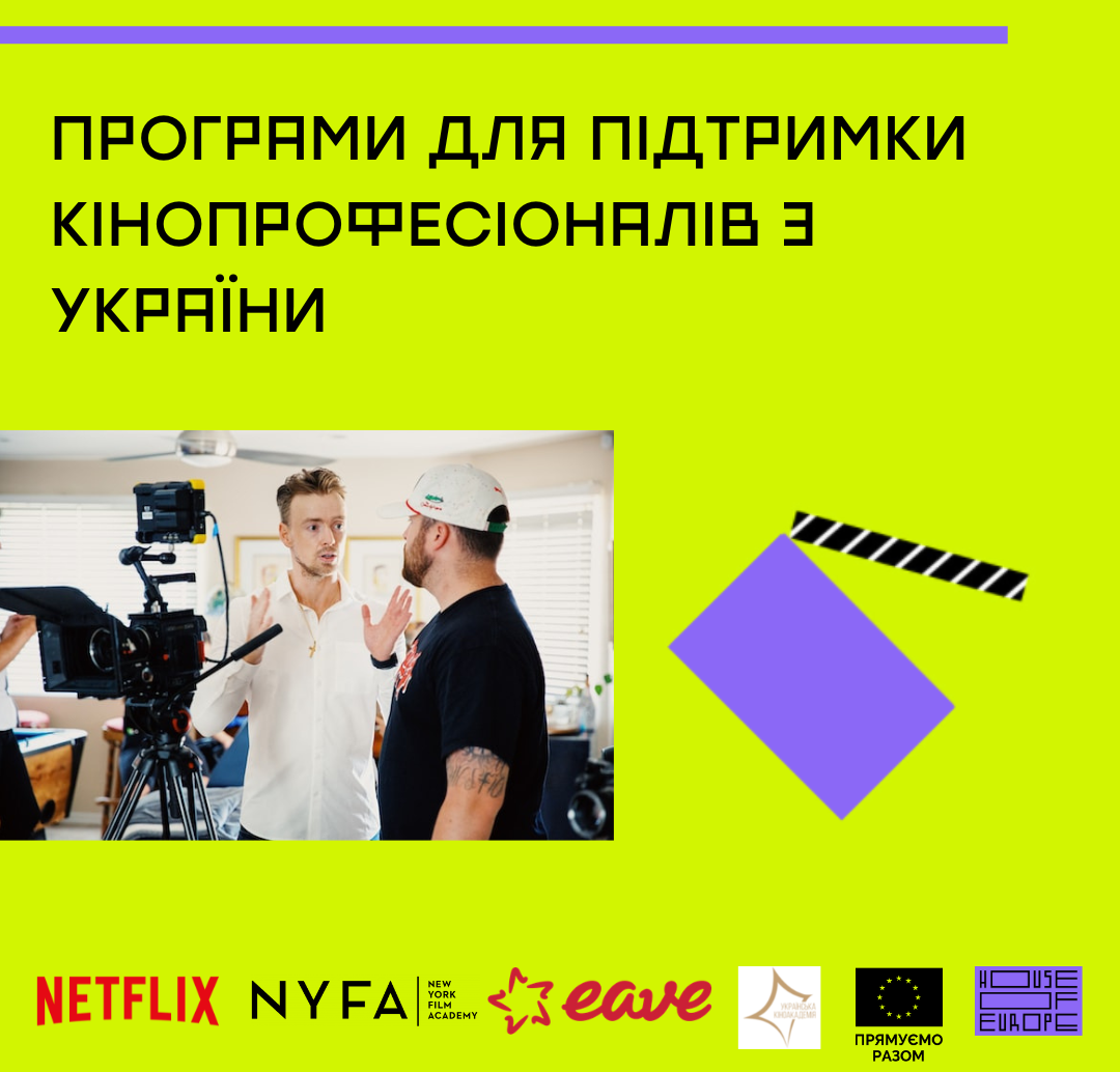 Netflix запускає нові ініціативи для українських кіношників: гранти, стипендії та майстеркласи — разом із House of Europe та Українською кіноакадемією