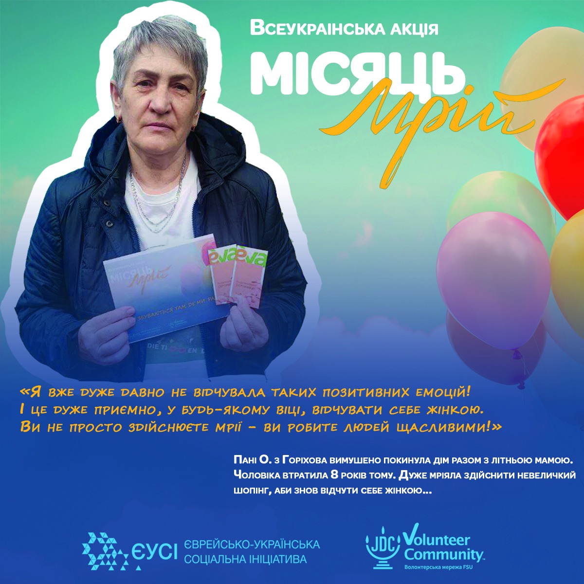 Вже два місяці волонтери Volunteer Community здійснюють мрії українців