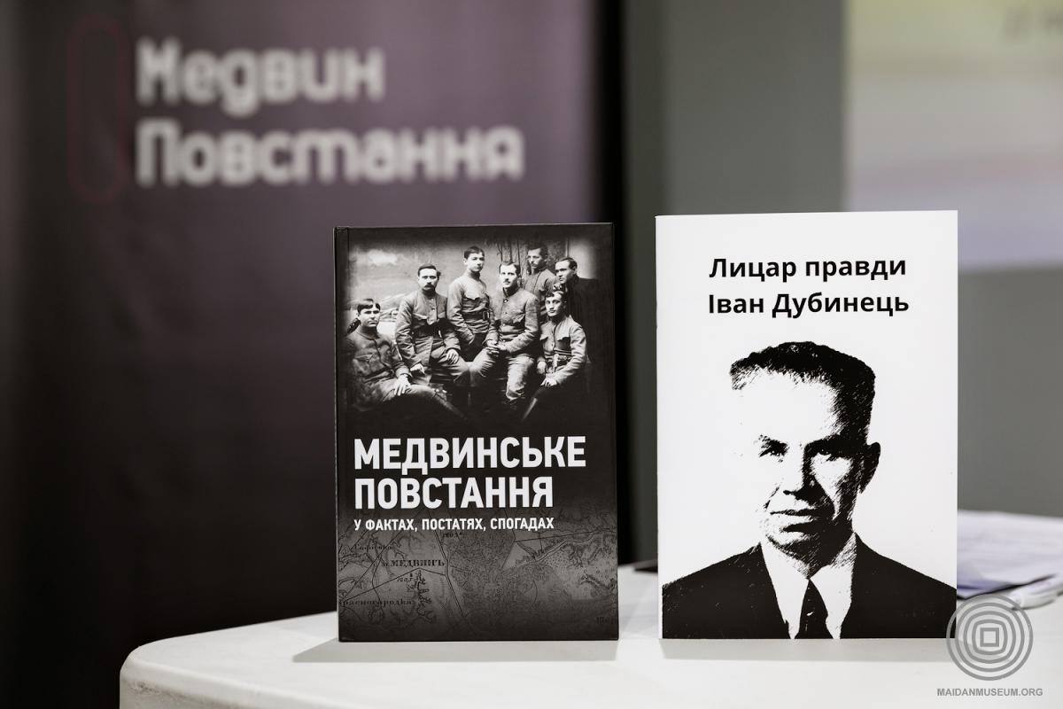 У Музеї Майдану презентували книжку “Медвинське повстання у фактах, постатях, спогадах”