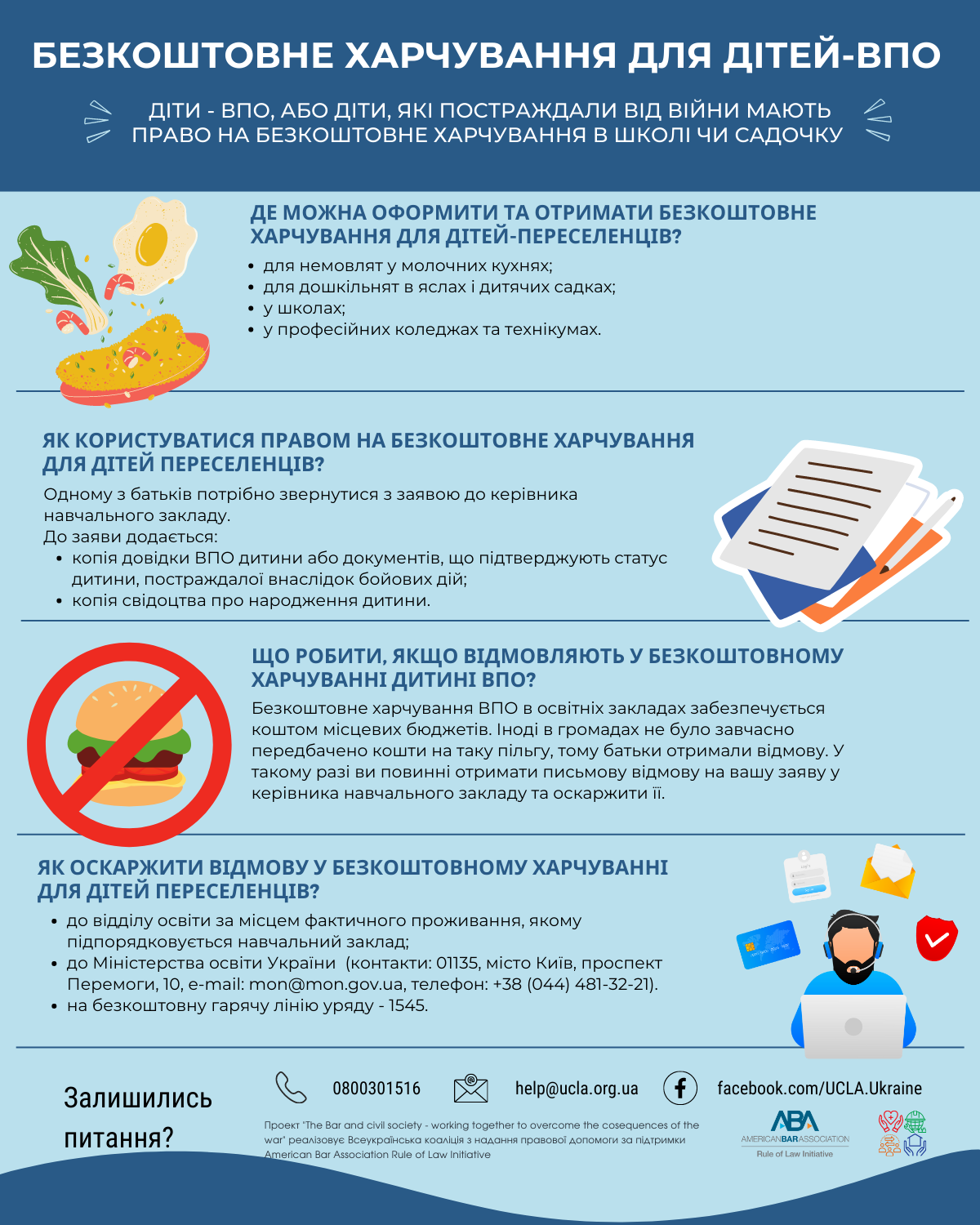 Чи можуть діти-ВПО отримувати безкоштовне харчування у школі чи садочку?