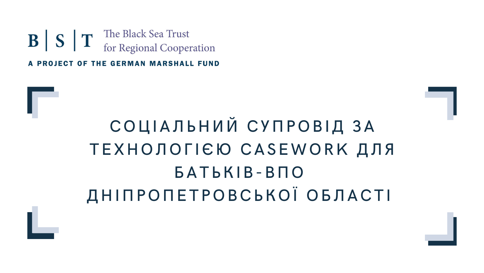 У батьків-ВПО, що мають дітей з інвалідністю з Дніпропетровщини є можливість отримати комплексну допомогу для реінтеграції в нових громадах