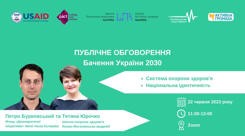 Бачення України 2030: національна пам’ять та система охорони здоров’я – публічне обговорення