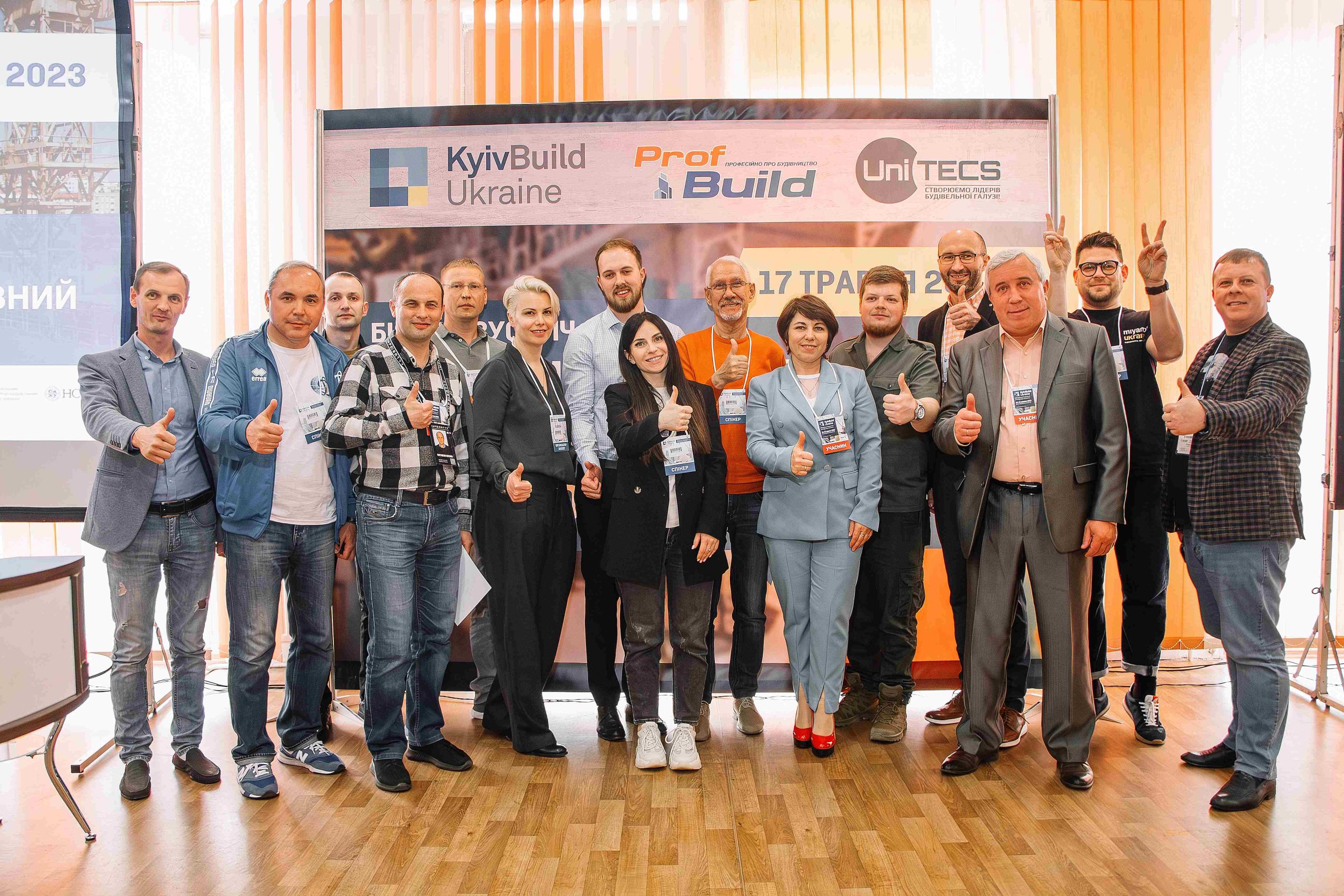 Щорічна професійна бізнес-зустріч ProfTechBuild