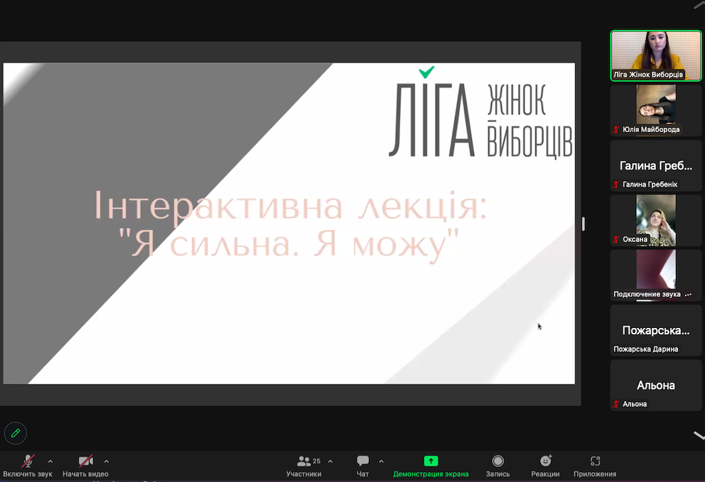 “Я сильна. Я можу”: Підтримка та мотивація для жінок у складних життєвих ситуаціях