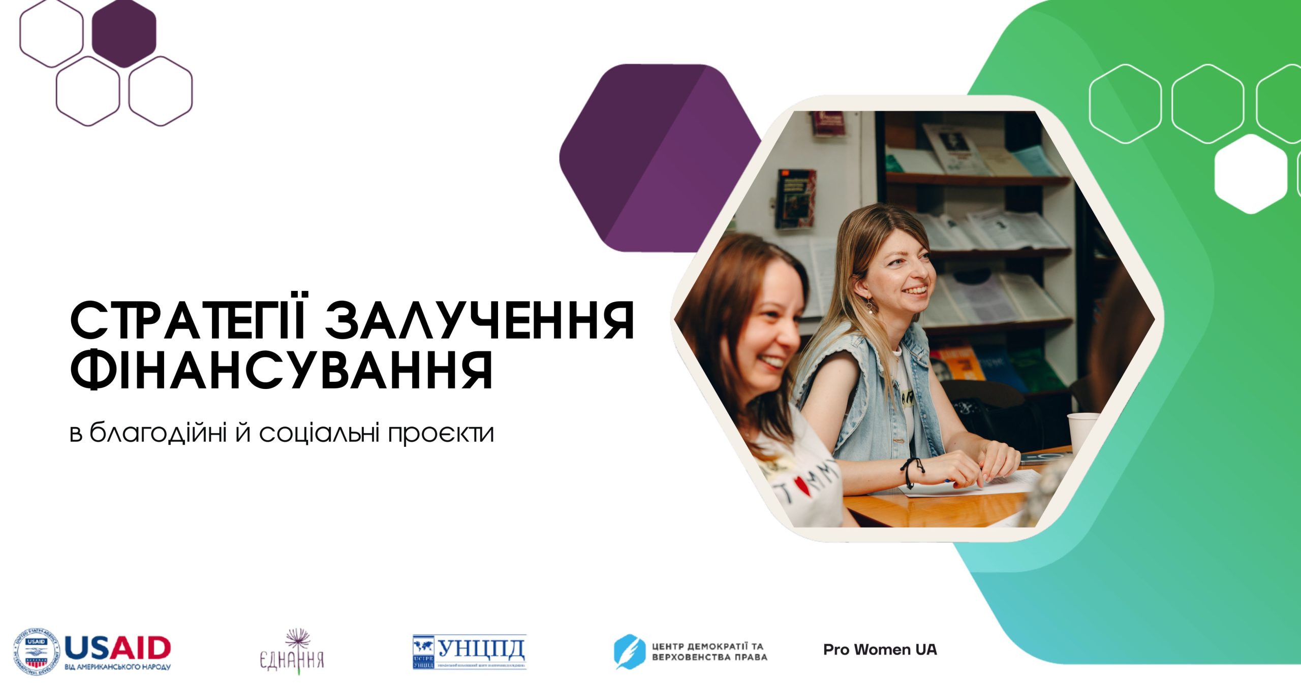 У Луцьку відбувся тренінг «Стратегії залучення фінансування в благодійні й соціальні проєкти»