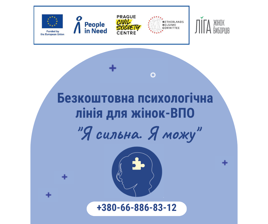 Розпочато роботу безкоштовної психологічної лінії для жінок-внутрішньо переміщених осіб “Я сильна. Я можу”