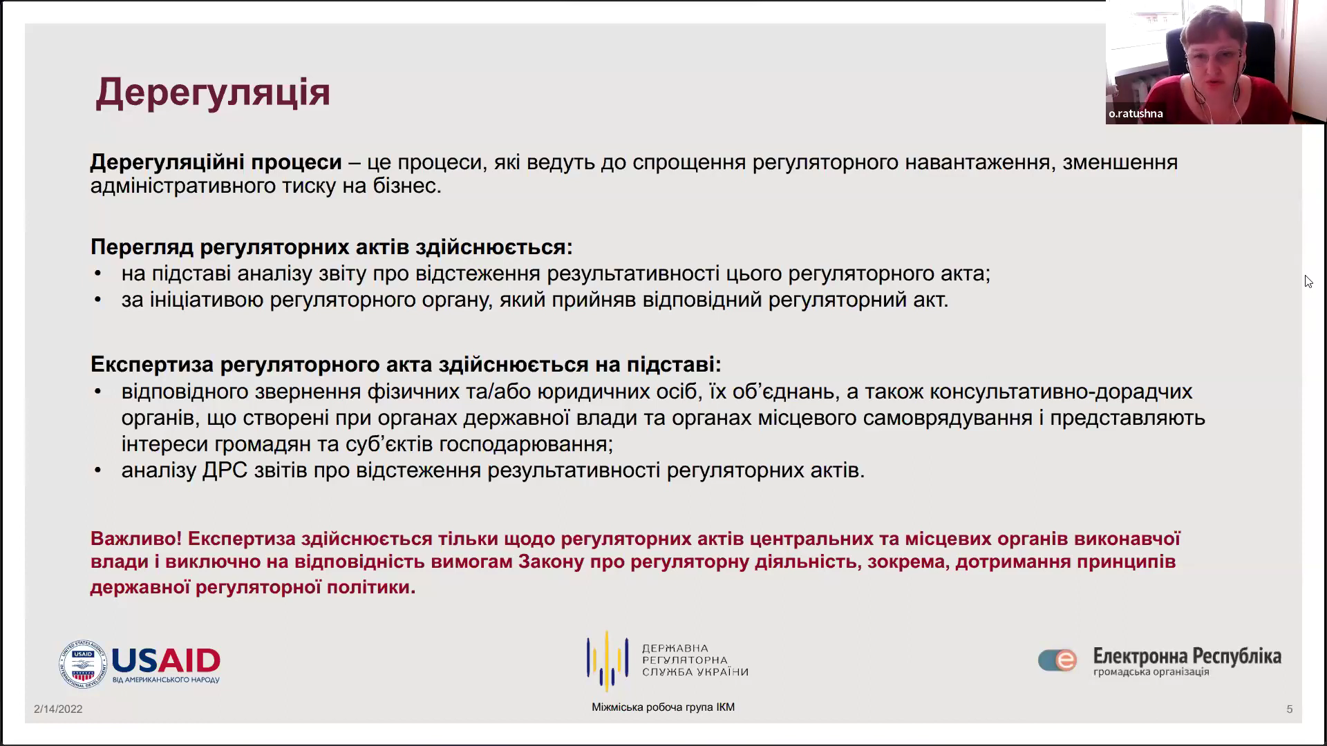 Відбувся онлайн-захід для підприємців «Державна регуляторна служба у взаємодії з бізнесом у період воєнного стану»