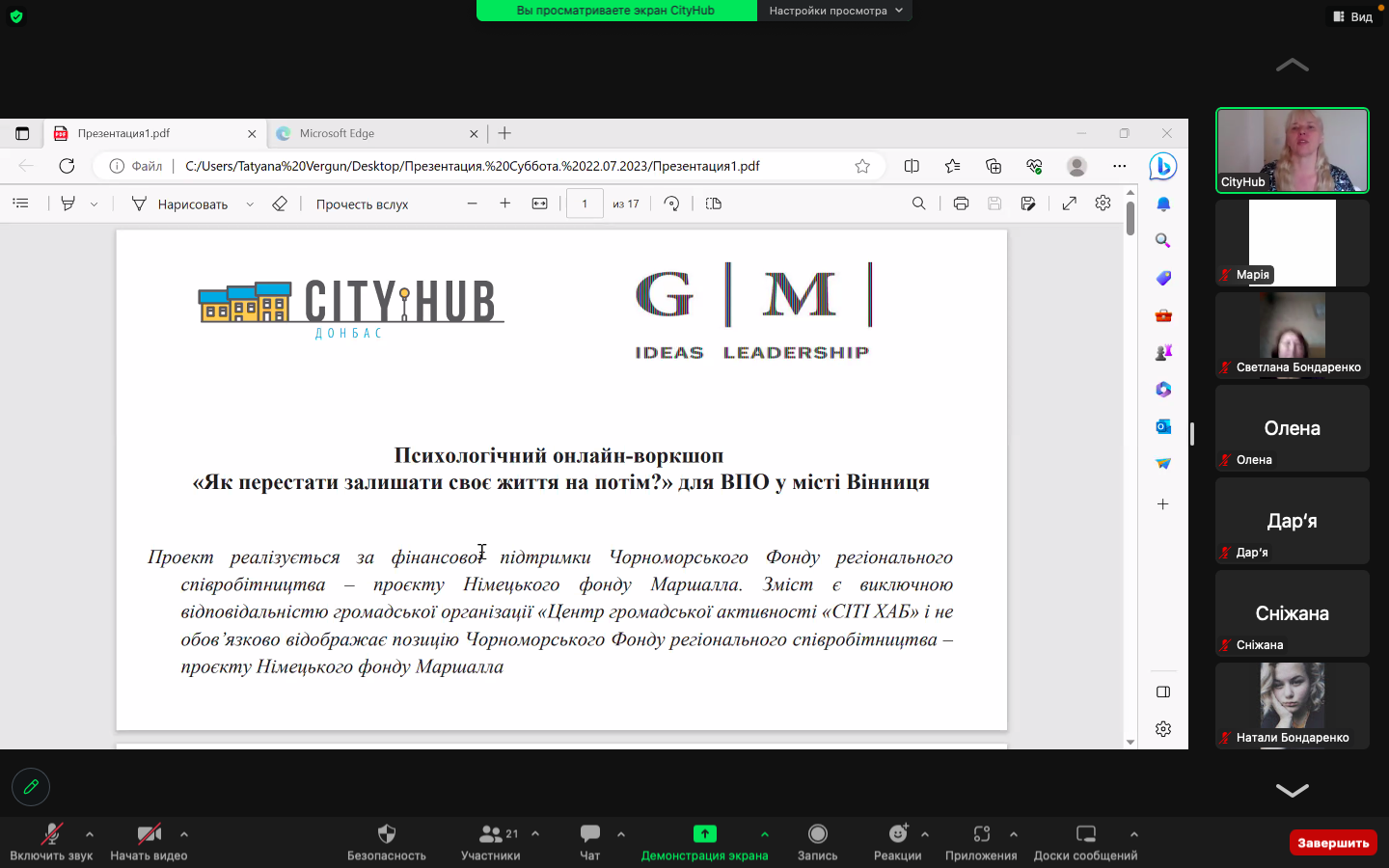 Технікам управління стресом та підтримки позитивного емоційного стану навчались ВПО Вінниці