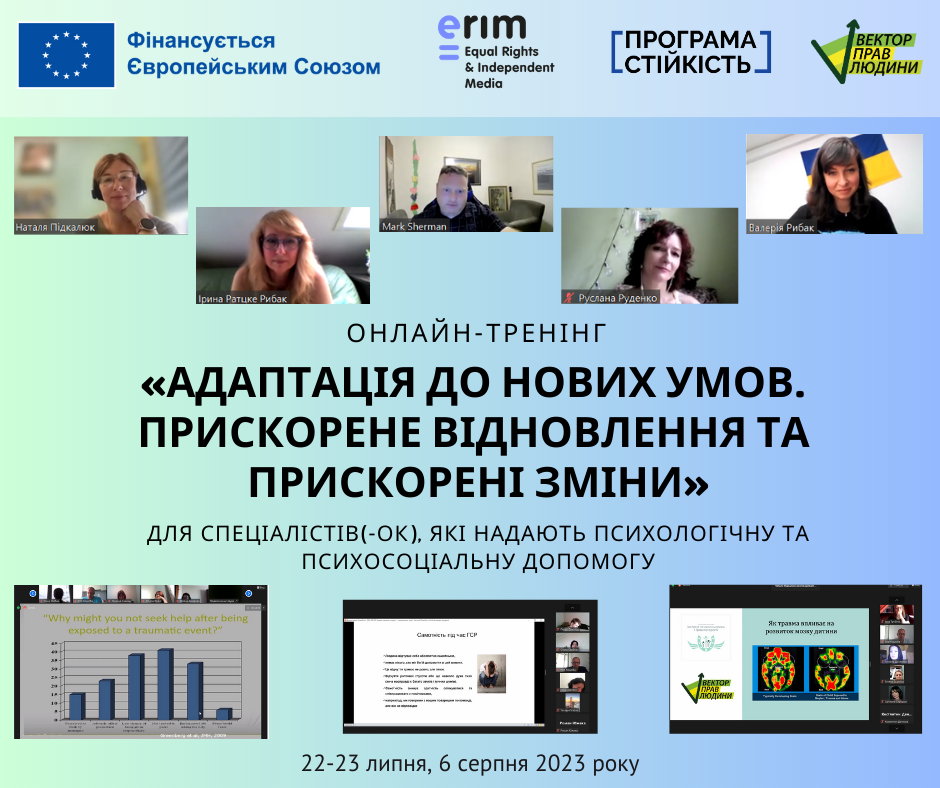 Відбувся онлайн-тренінг «Адаптація до нових умов. Прискорене відновлення та прискорені зміни»