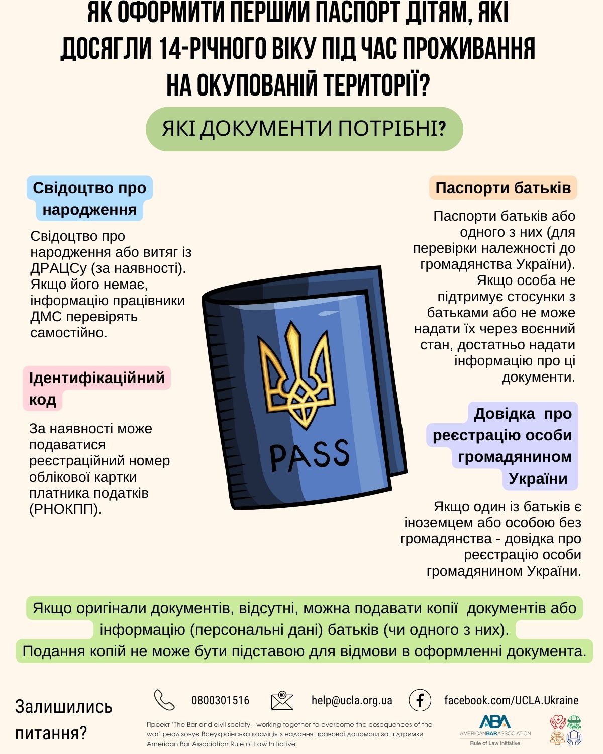 Як оформити перший паспорт громадянина України дітям, які досягли 14-річного віку під час проживання на окупованій території?