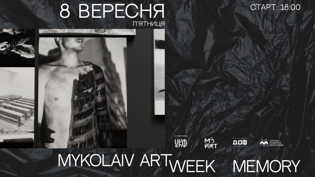 Тиждень сучасного мистецтва у Миколаєві: Mykolaiv ART Week: MEMORY