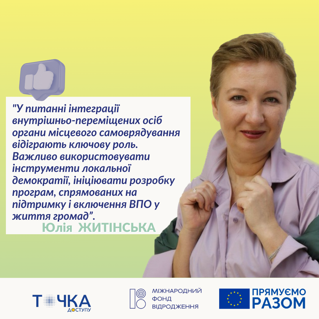 Упорядкована нормативно-правова база та інструменти участі — невід’ємні у процесі інтеграції ВПО