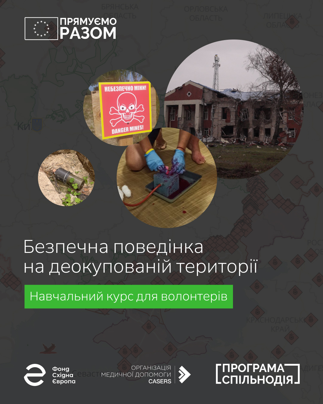 Безплатний онлайн-курс про безпечну поведінку на деокупованій території