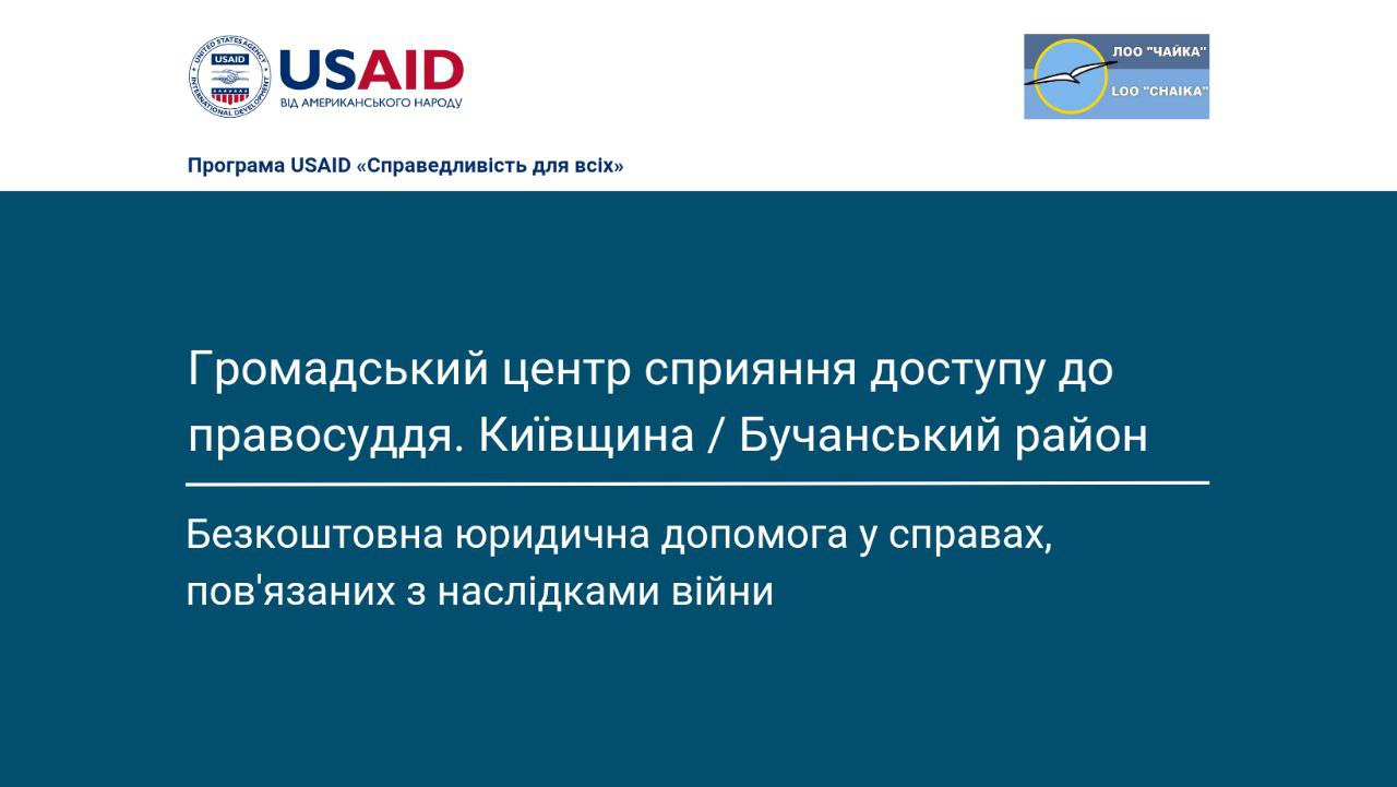 Як працює Громадський центр сприяння доступу до правосуддя на Київщині?