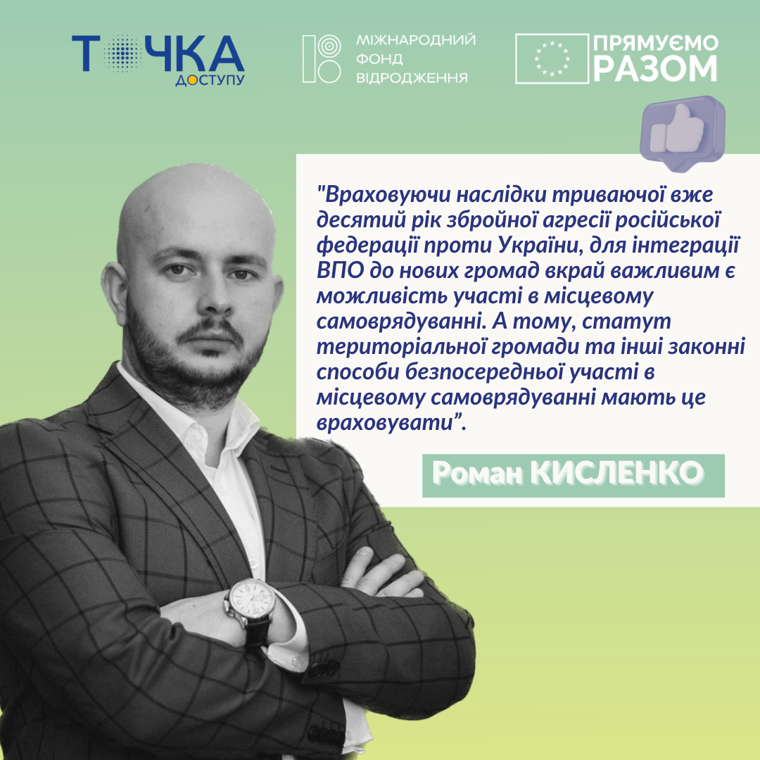 Локальна демократія в дії: інструменти для посилення громад і вплив на розвиток сучасного українського суспільства