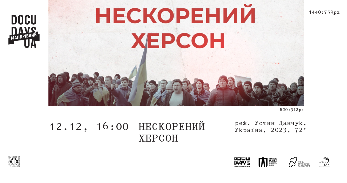 На Житомирщині відбудеться ювілейний мандрівний фестиваль Docudays UA