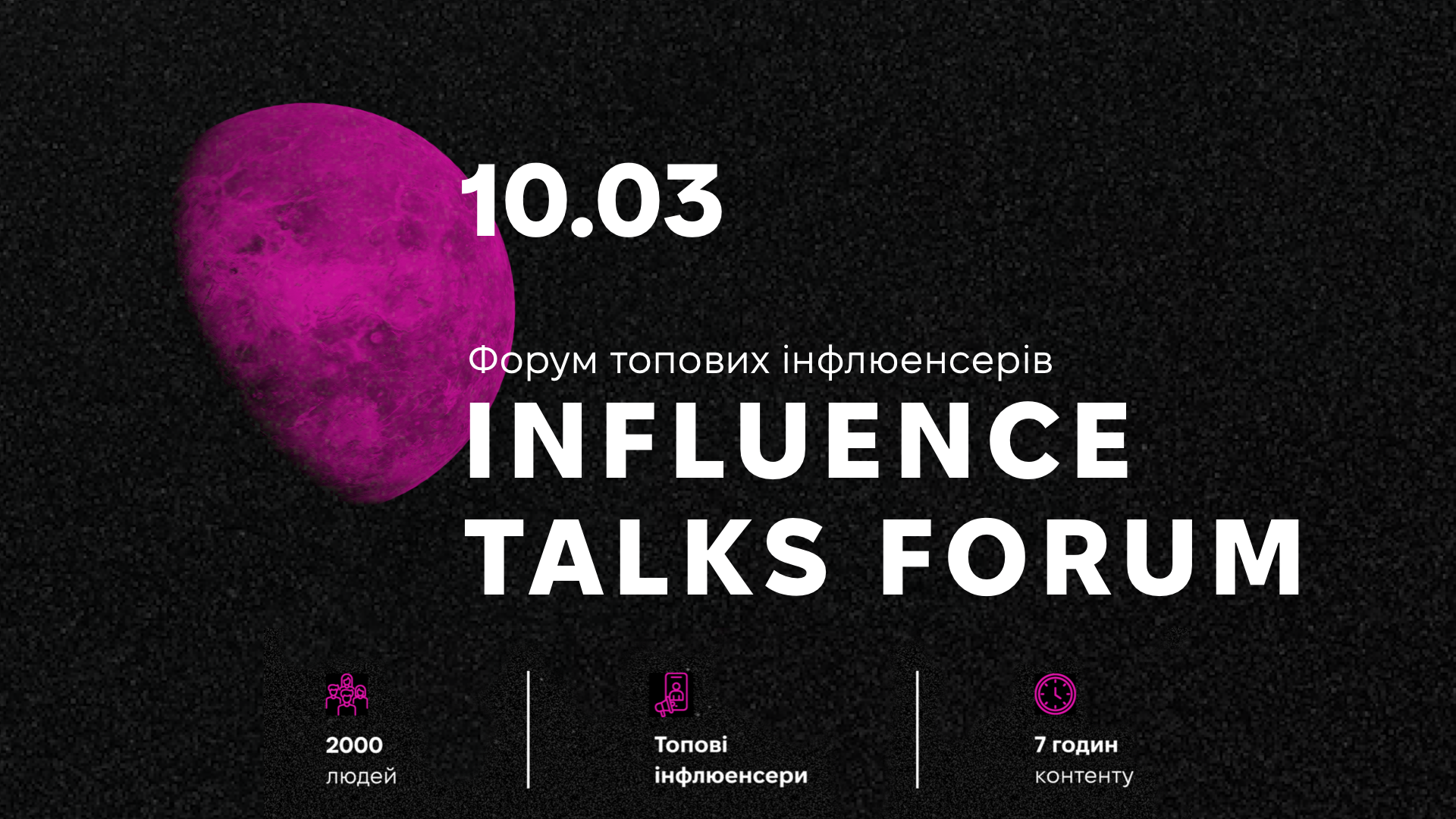 INFLUENCE TALKS FORUM: 2000 людей зберуться для того, аби перейняти досвід найвідоміших інфлюенсерів країни