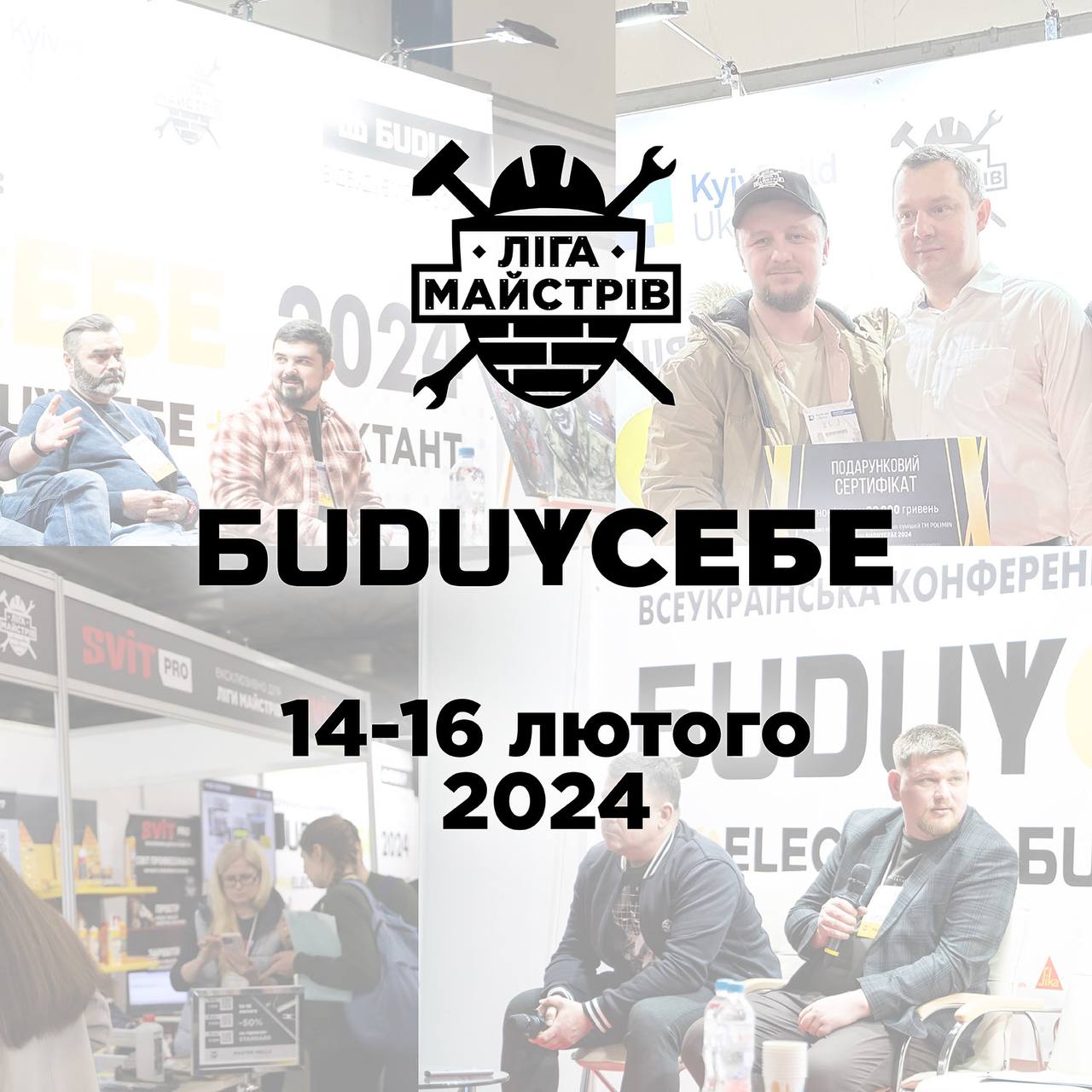 БUDUYСЕБЕ 2024