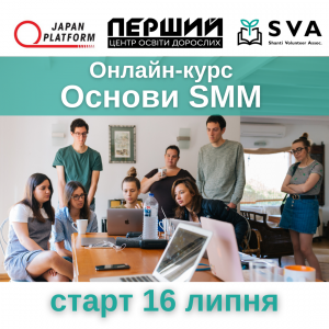 Пройти безкоштовно навчання на курсі “Основи SММ” для ВПО запрошує Центр освіти дорослих “Перший”